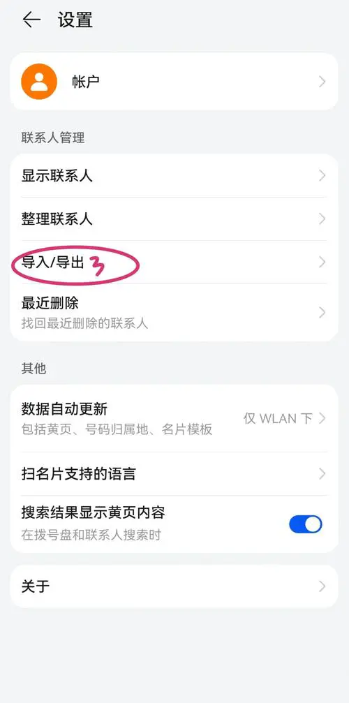 苹果手机通讯录怎么导出