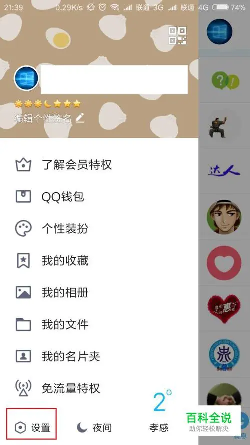 qq如何导入手机通讯录