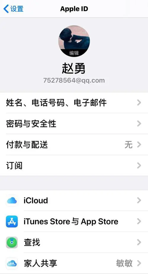 苹果手机id账号是什么