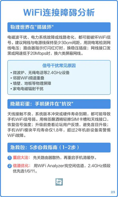 手机wifi坏了怎么办