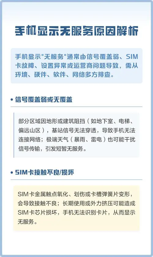 苹果手机无服务怎么回事