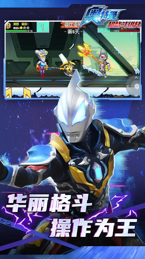 奥特曼格斗进化 手机版