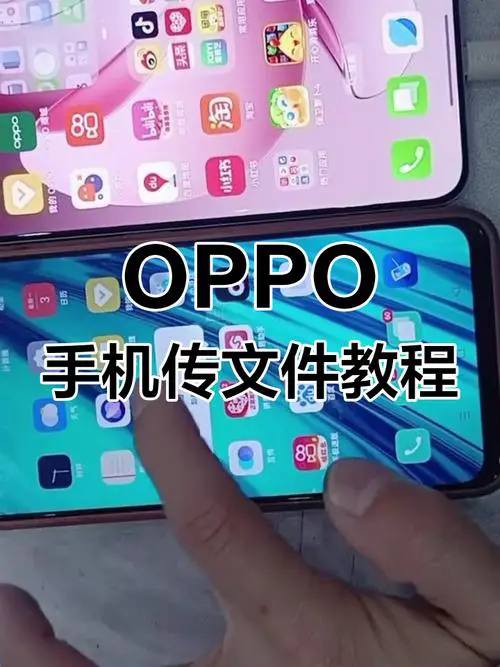 oppo手机怎么传文件