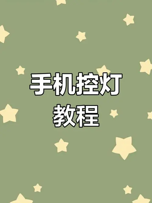 苹果手机闪光灯怎么设置