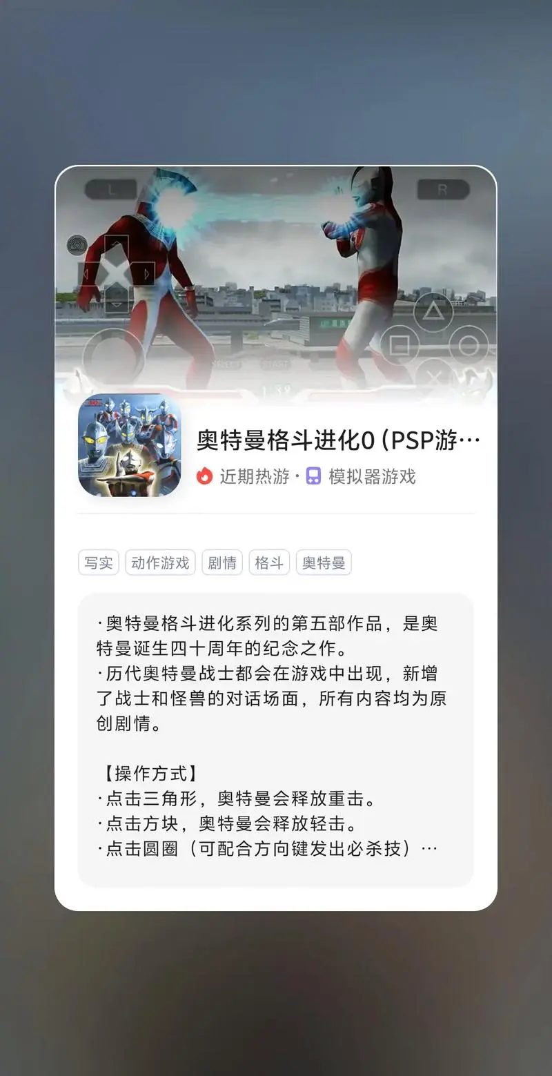 奥特曼格斗进化 手机版