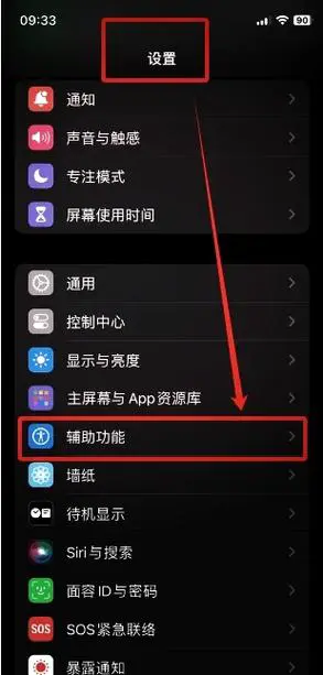 苹果手机闪光灯怎么设置
