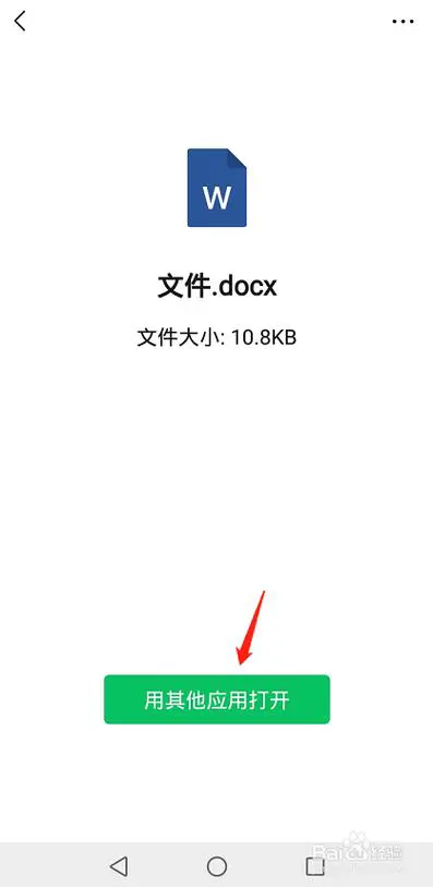 手机如何用word文档