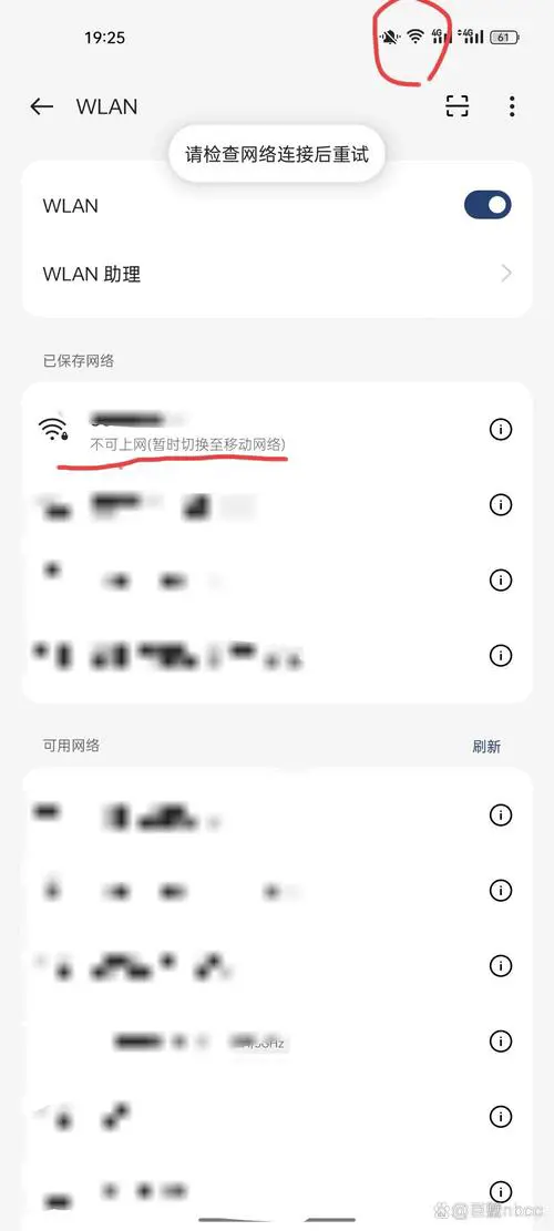 手机wifi图标不显示