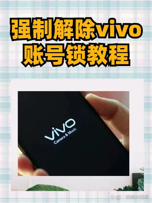 vivo手机锁了怎么办