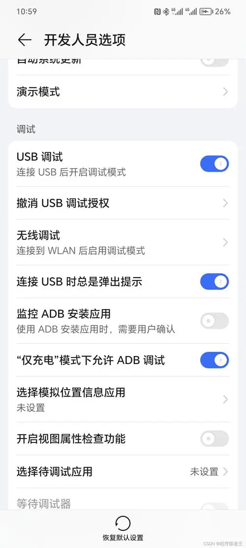 华为手机usb调试在哪