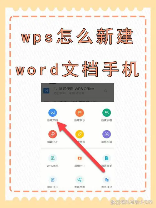 手机word文档怎么用