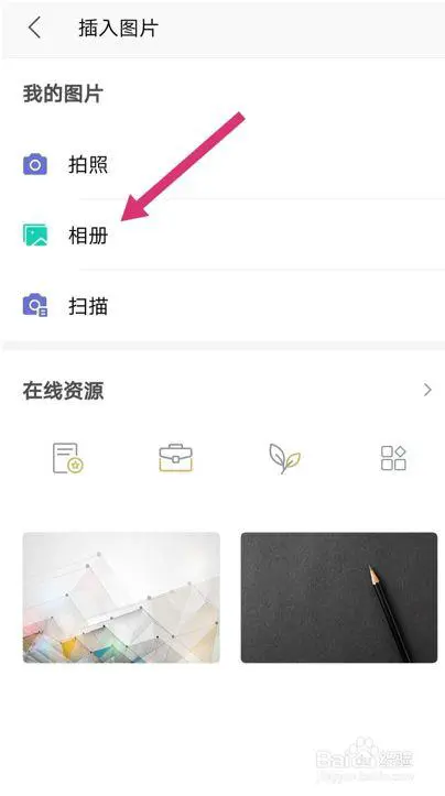 手机wps怎么插入图片
