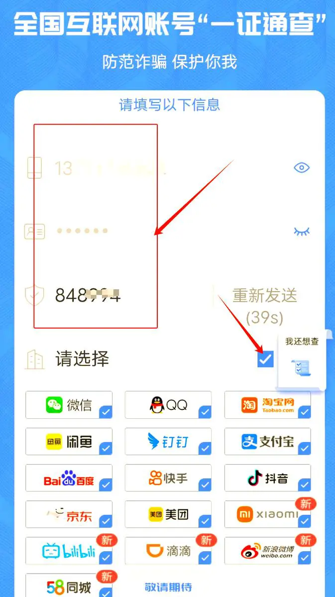 qq怎么更换绑定手机号