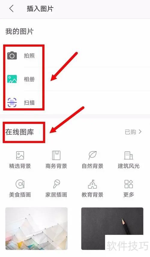 手机wps怎么插入图片