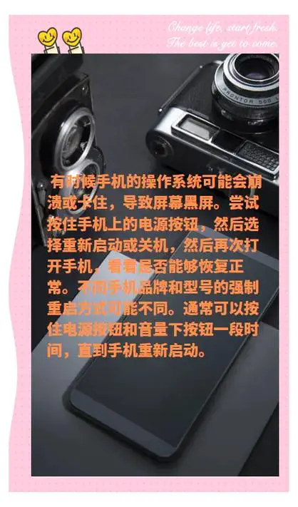 手机屏幕黑了一块怎么办