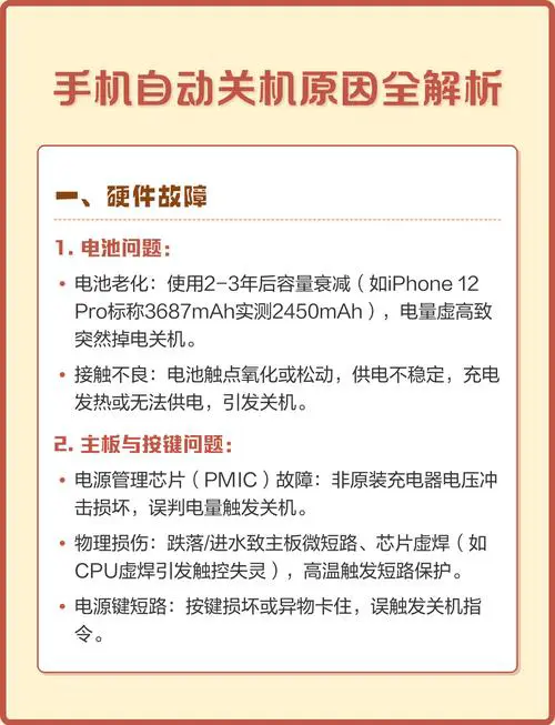 苹果手机为什么自动关机