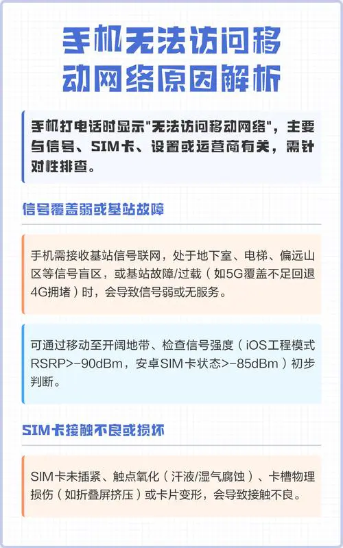 手机网络不好是什么原因