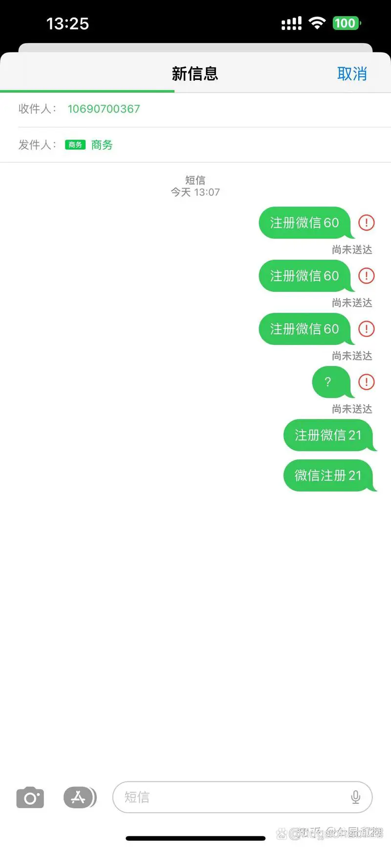 手机为什么发不出去短信
