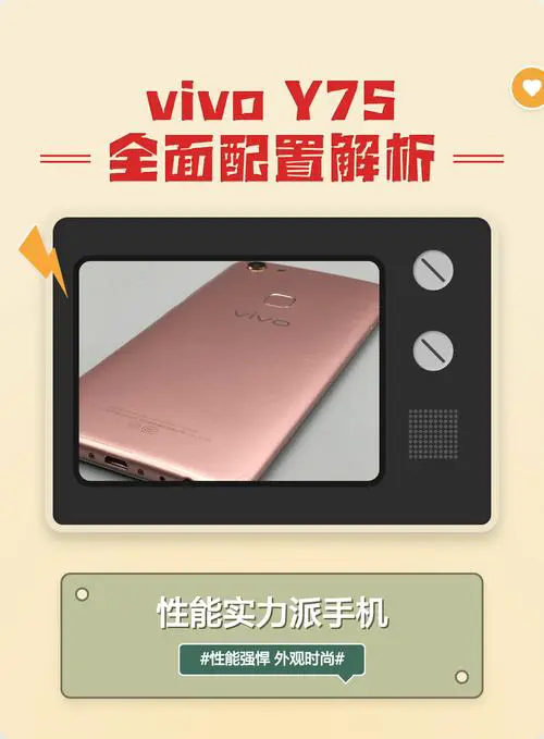 vivoy75手机参数