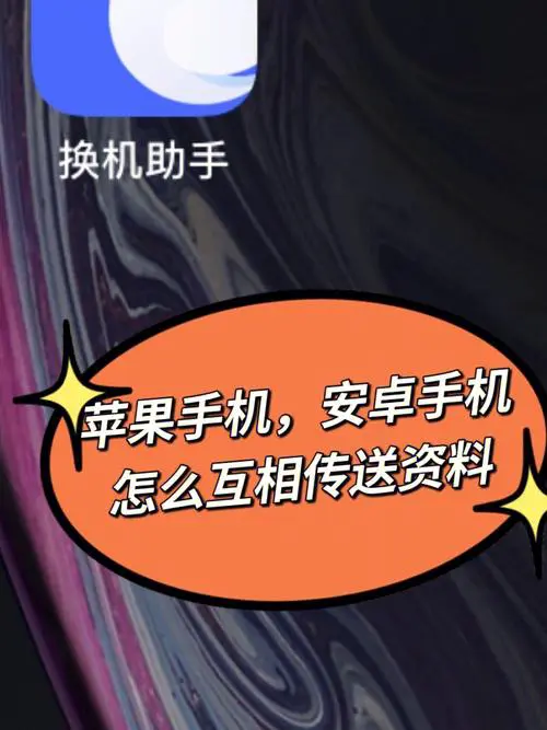 苹果手机怎么互传app