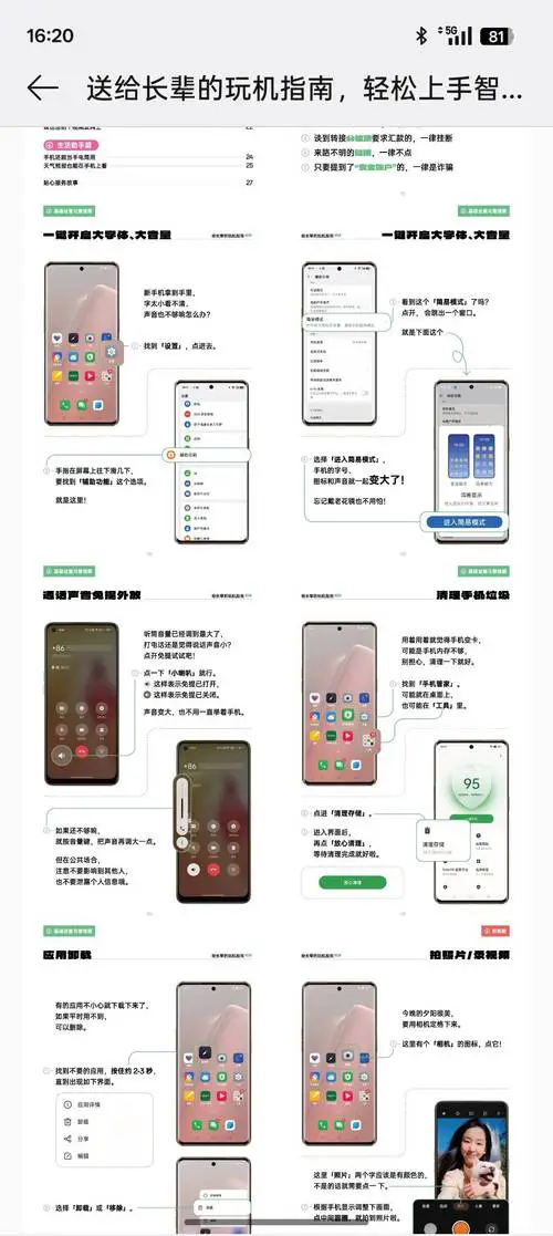 oppo手机使用说明书