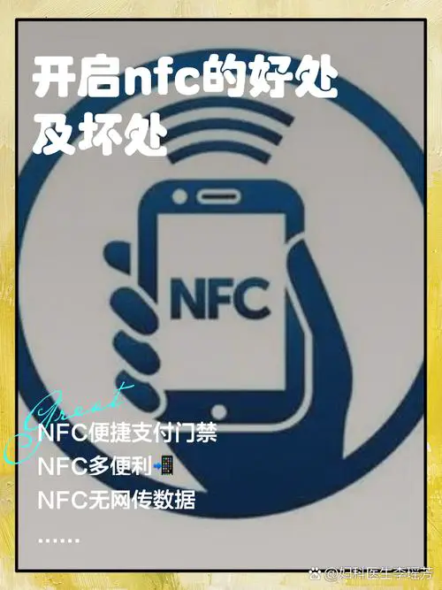 手机里nfc是什么意思