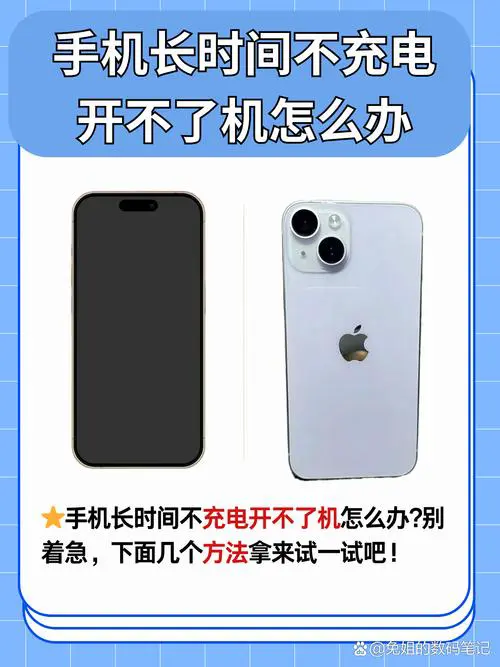 手机开不了机是什么原因