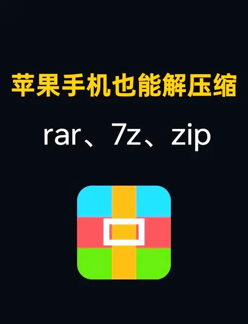zip格式手机怎么打开