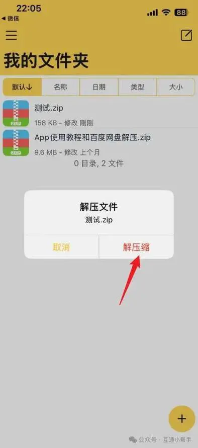 zip格式手机怎么打开