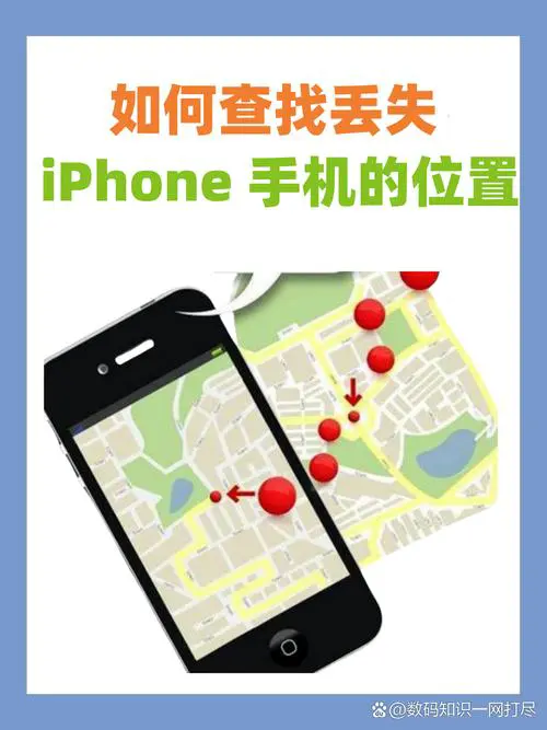 苹果手机找不到了怎么办