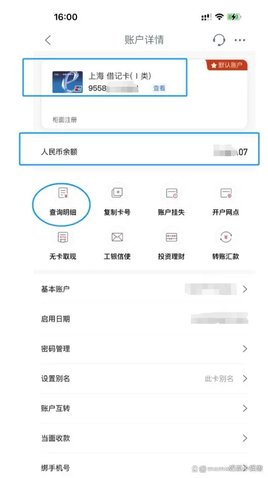 手机查银行卡余额怎么查