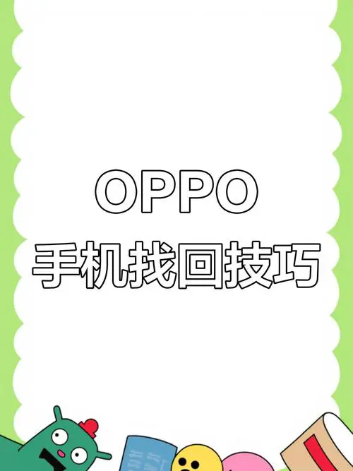 oppo手机维修点查询