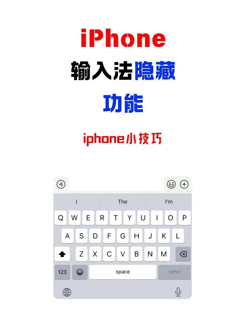 苹果手机输入法怎么设置