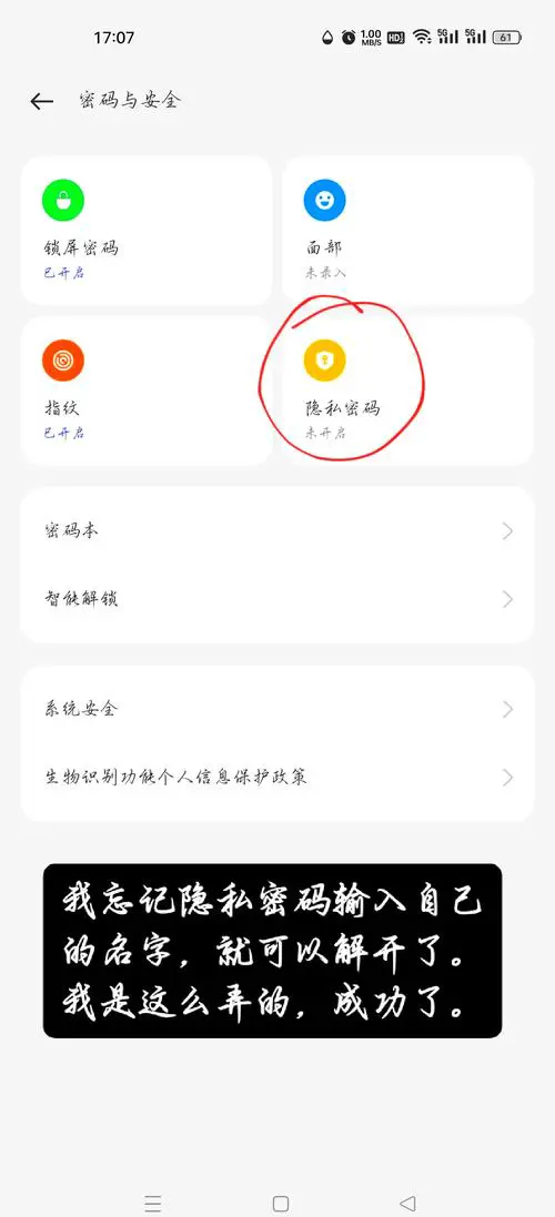 手机隐私密码忘了怎么办