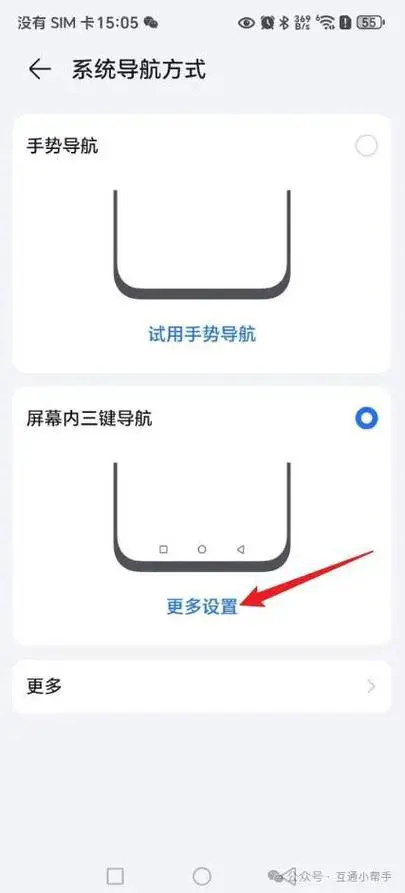 华为手机怎么设置返回键