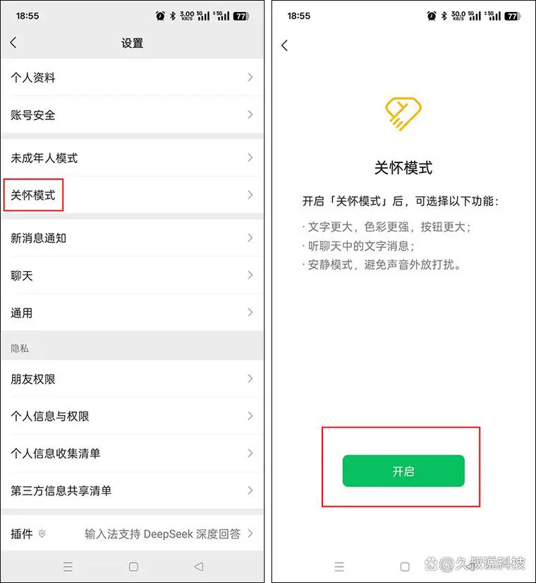 手机微信字体大小怎么调