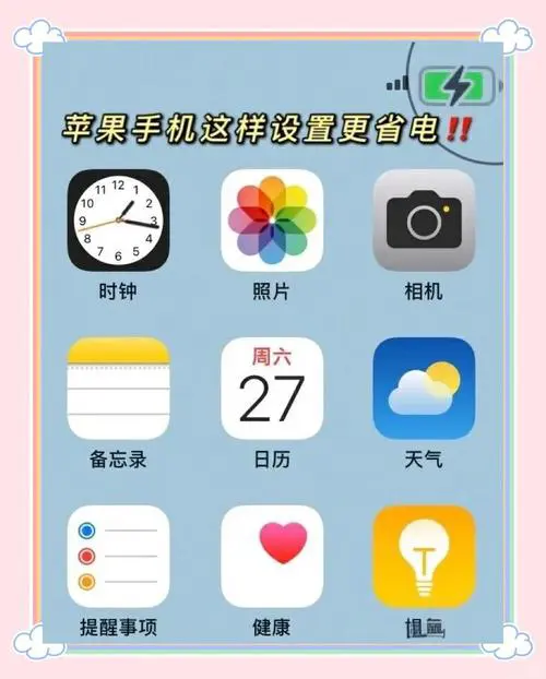 苹果手机省电模式怎么开