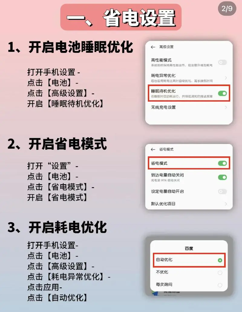苹果手机省电模式怎么开