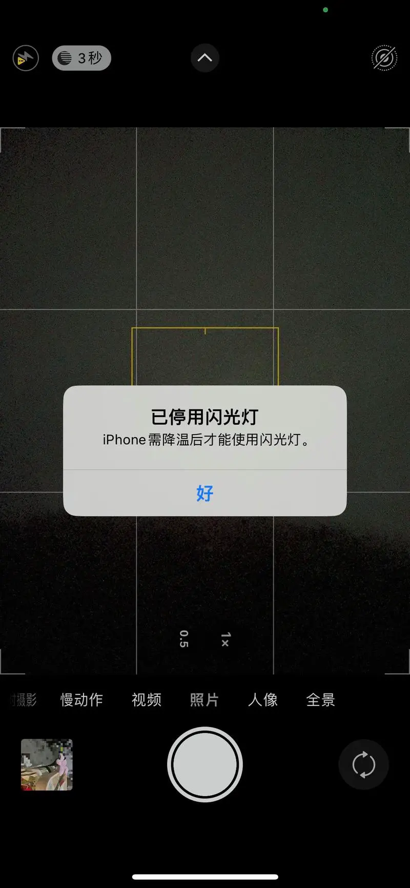 苹果手机手电筒怎么关闭