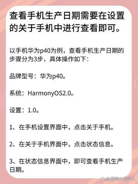 华为手机怎么看出厂日期
