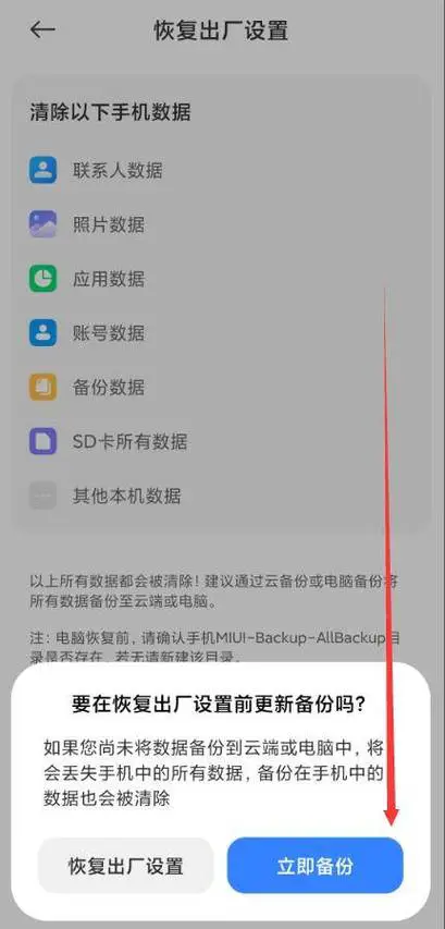 怎么把手机恢复出厂设置