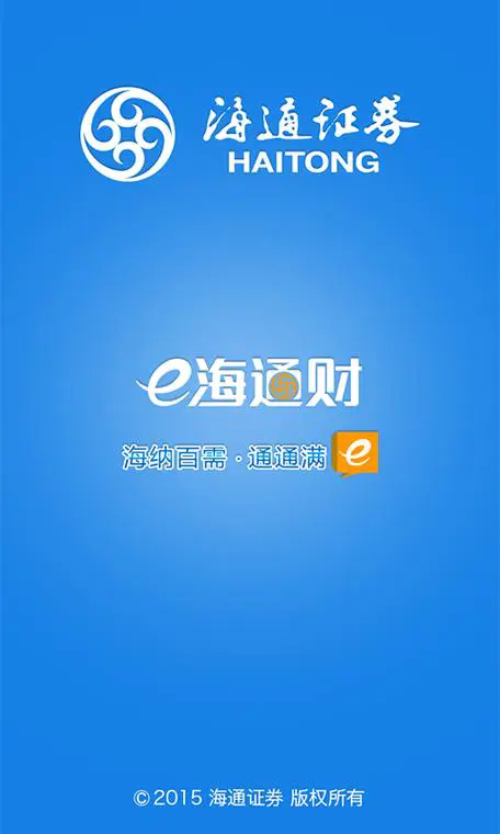 海通证券手机app下载