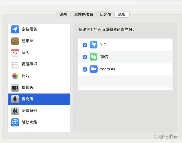 苹果手机权限管理在哪里