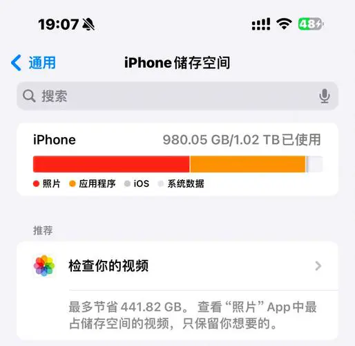 苹果手机存储空间在哪里