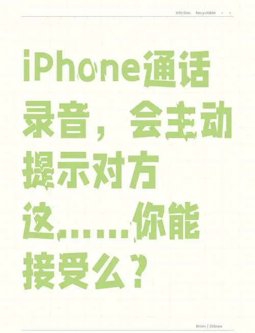 苹果手机通话可以录音吗