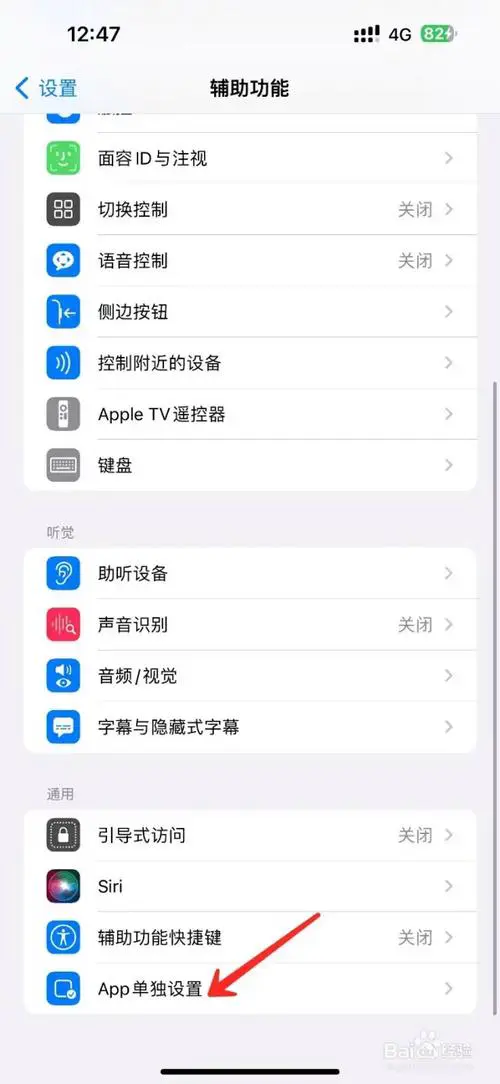 苹果手机权限管理在哪里