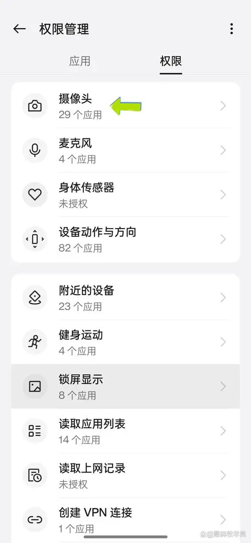 苹果手机权限管理在哪里