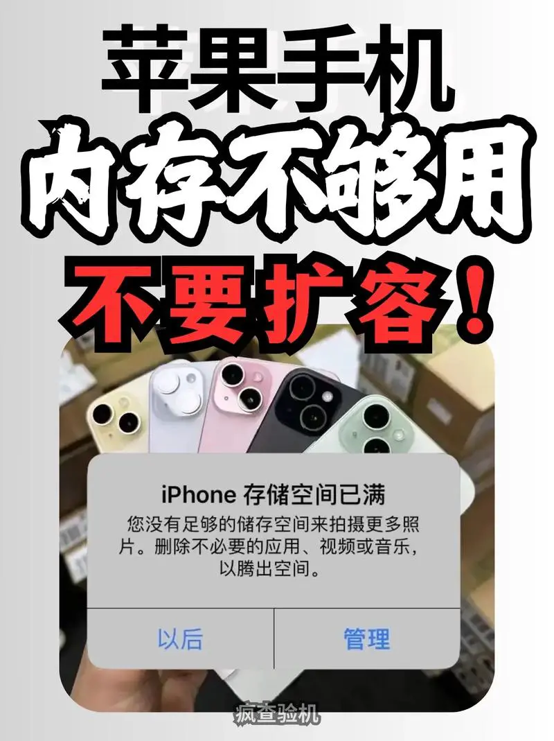 苹果手机可以扩大内存吗