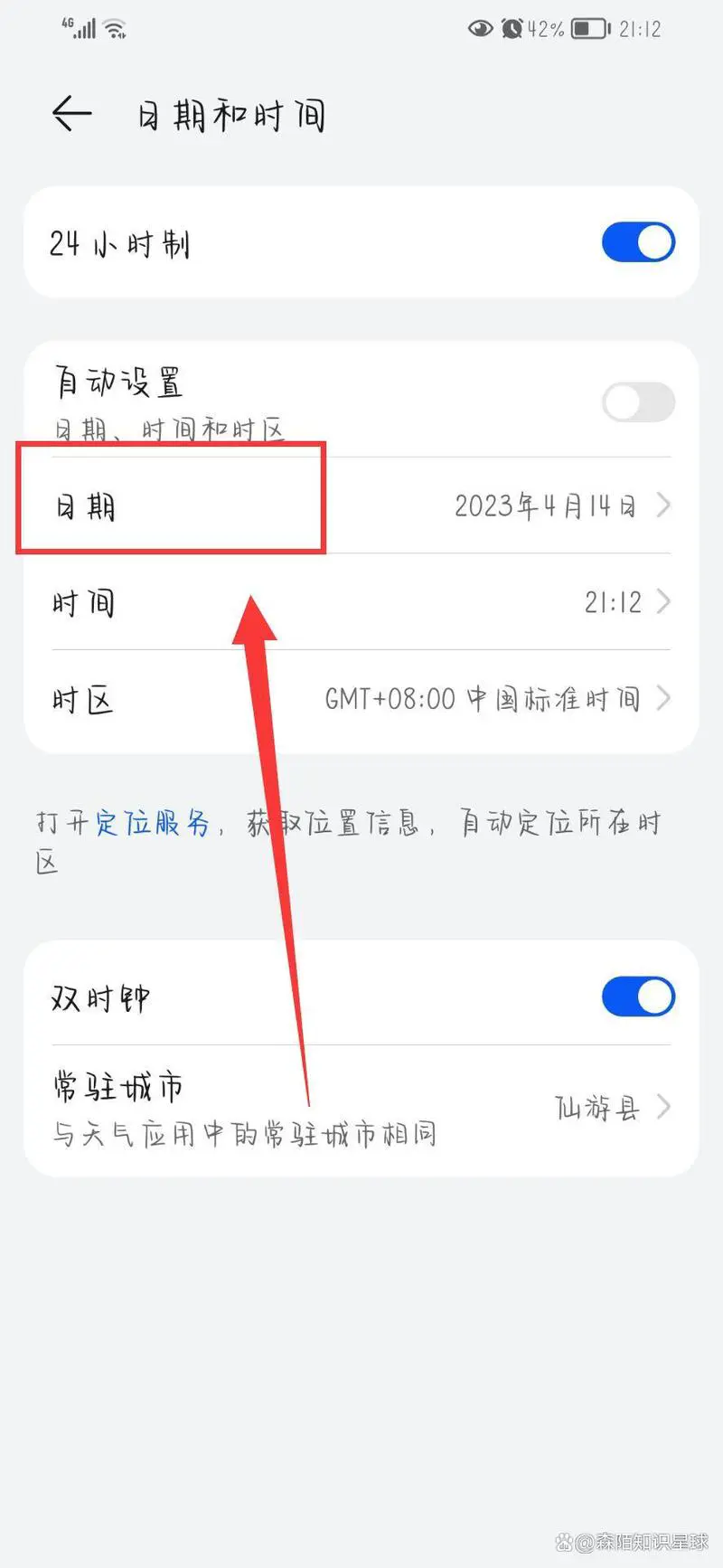 华为手机日期设置在哪里