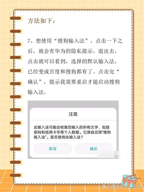 华为手机怎么切换输入法